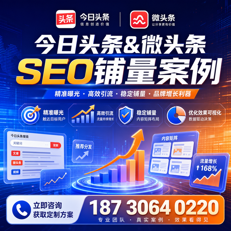 石嘴山头条号SEO矩阵批量内容铺量成功案例