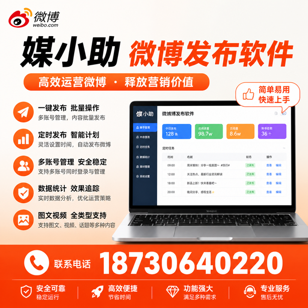 石嘴山微博批量发布软件