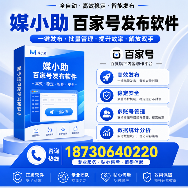 石嘴山百家号批量发布软件