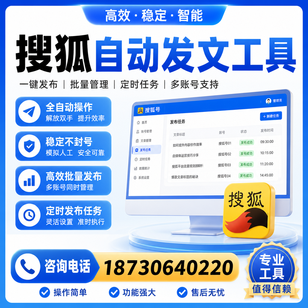 搜狐自动发文工具与其他工具对比:哪种更适合石嘴山企业?