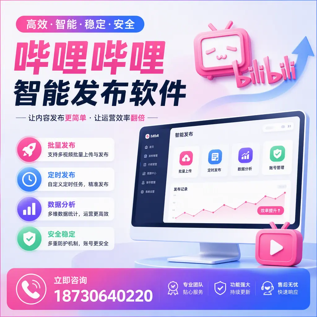 快速上手:哔哩哔哩智能发布软件的操作流程在 石嘴山