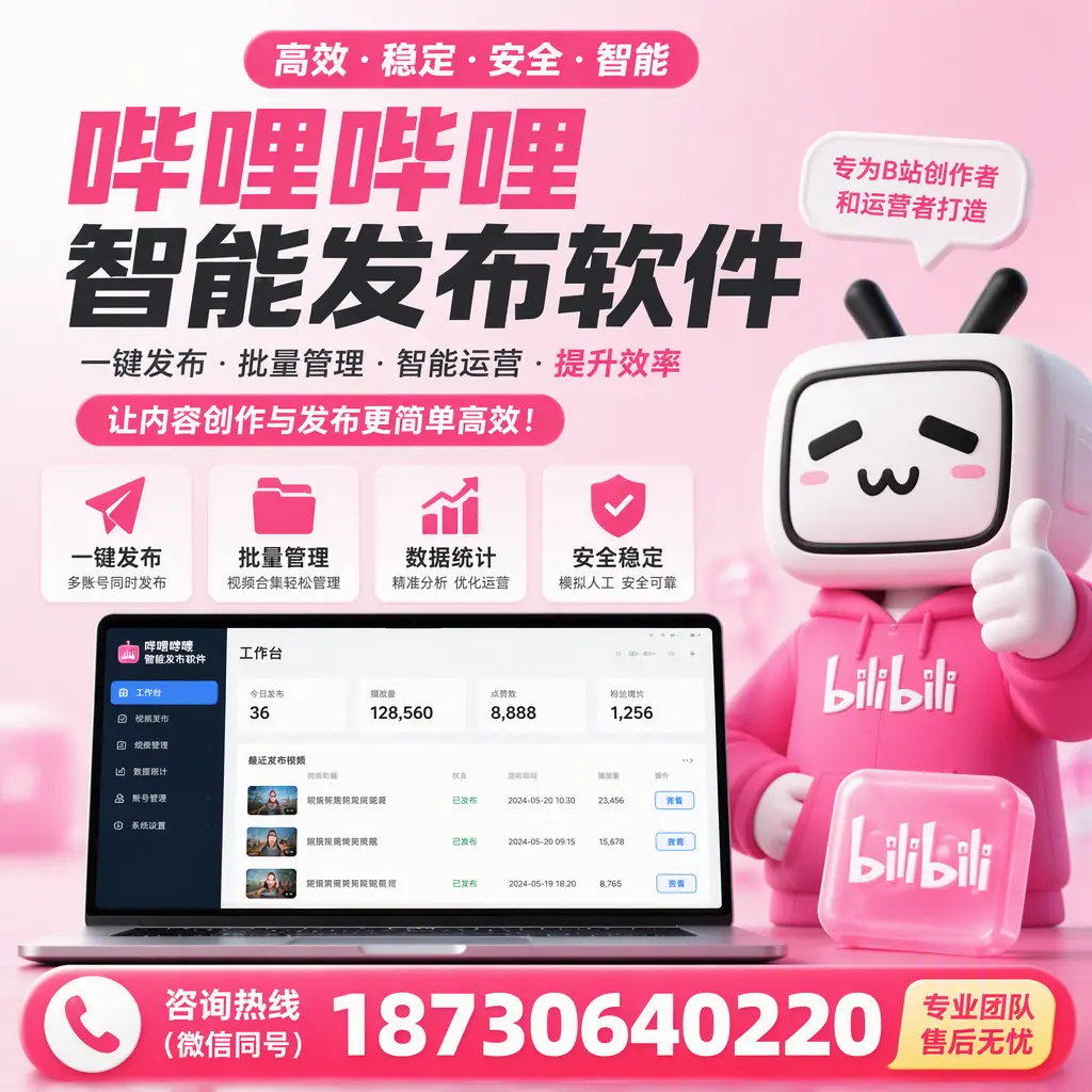 哔哩哔哩智能发布软件的用户反馈与案例分析在 石嘴山