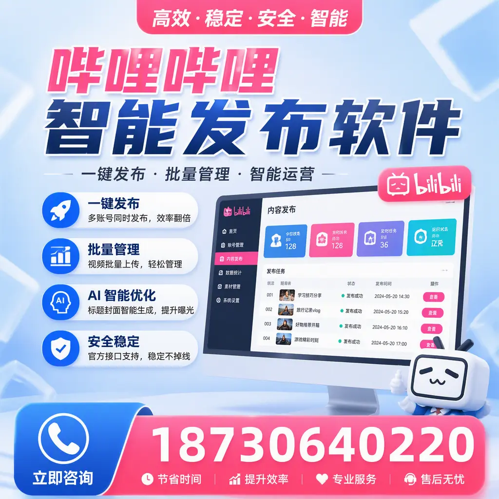 哔哩哔哩智能发布软件与竞争产品对比：在 石嘴山 的选择