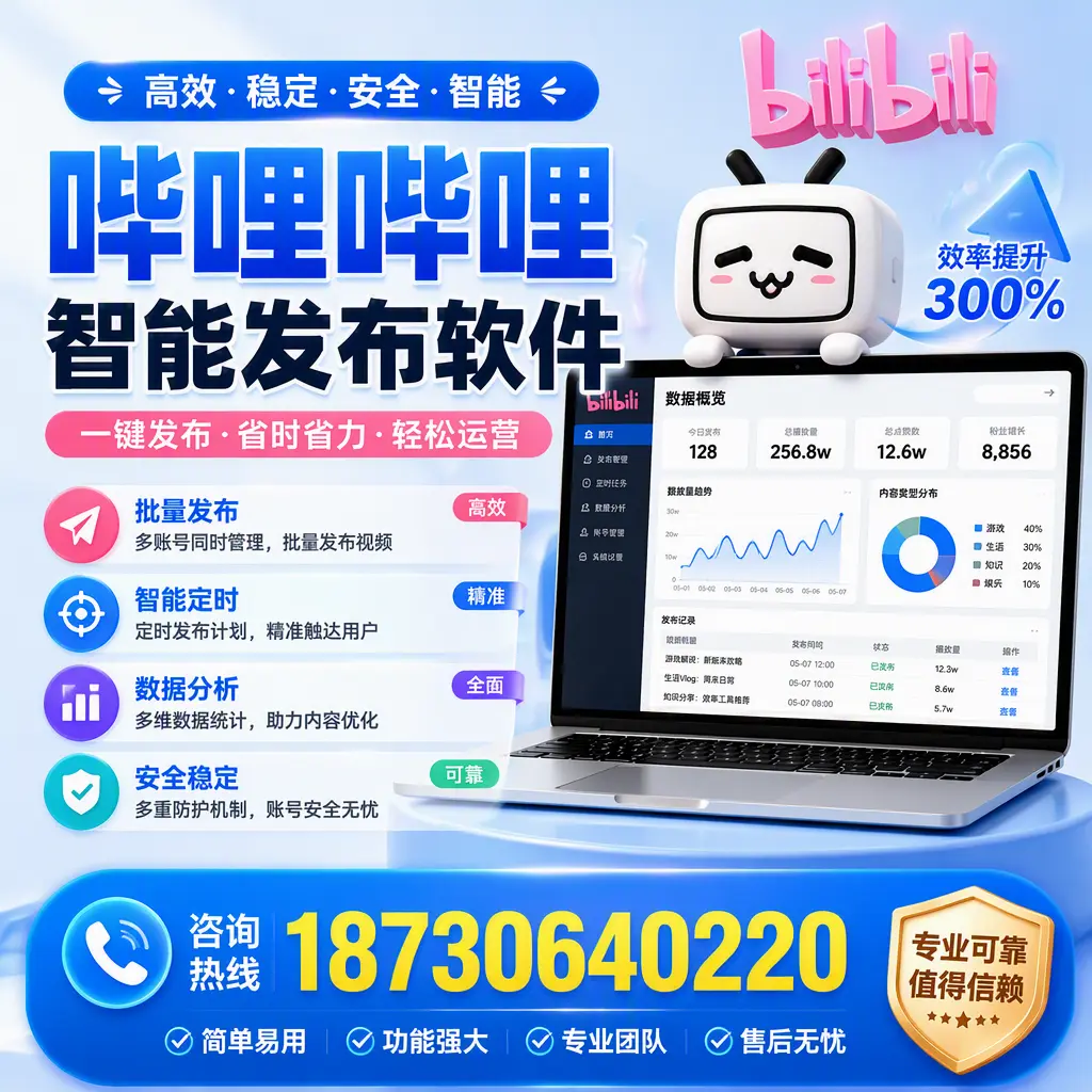 在 石嘴山 使用哔哩哔哩智能发布软件时需避免的五个误区