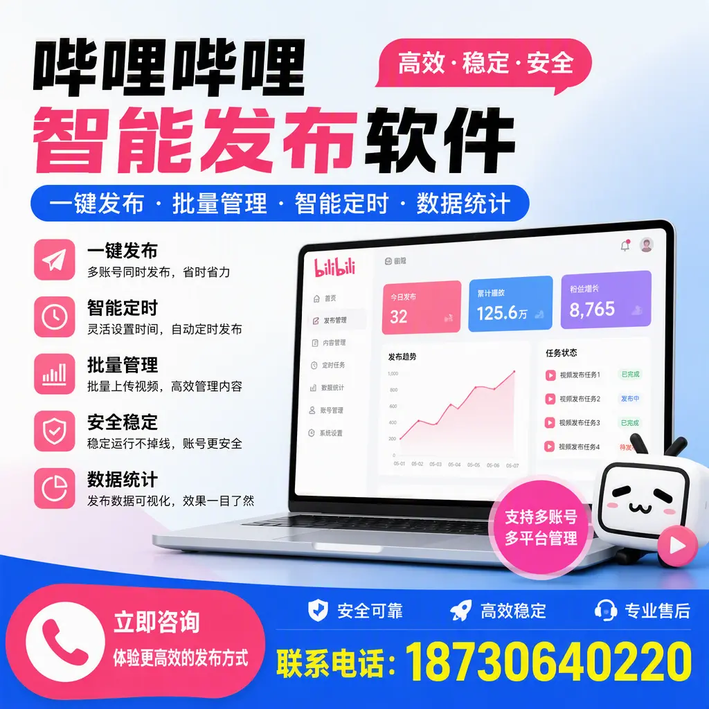 在 石嘴山 如何优化哔哩哔哩智能发布软件的使用效果