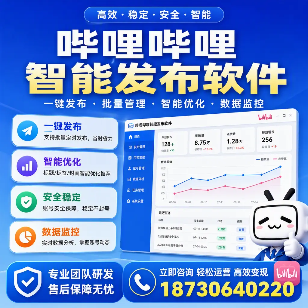 如何在 石嘴山 使用哔哩哔哩智能发布软件提升内容曝光率