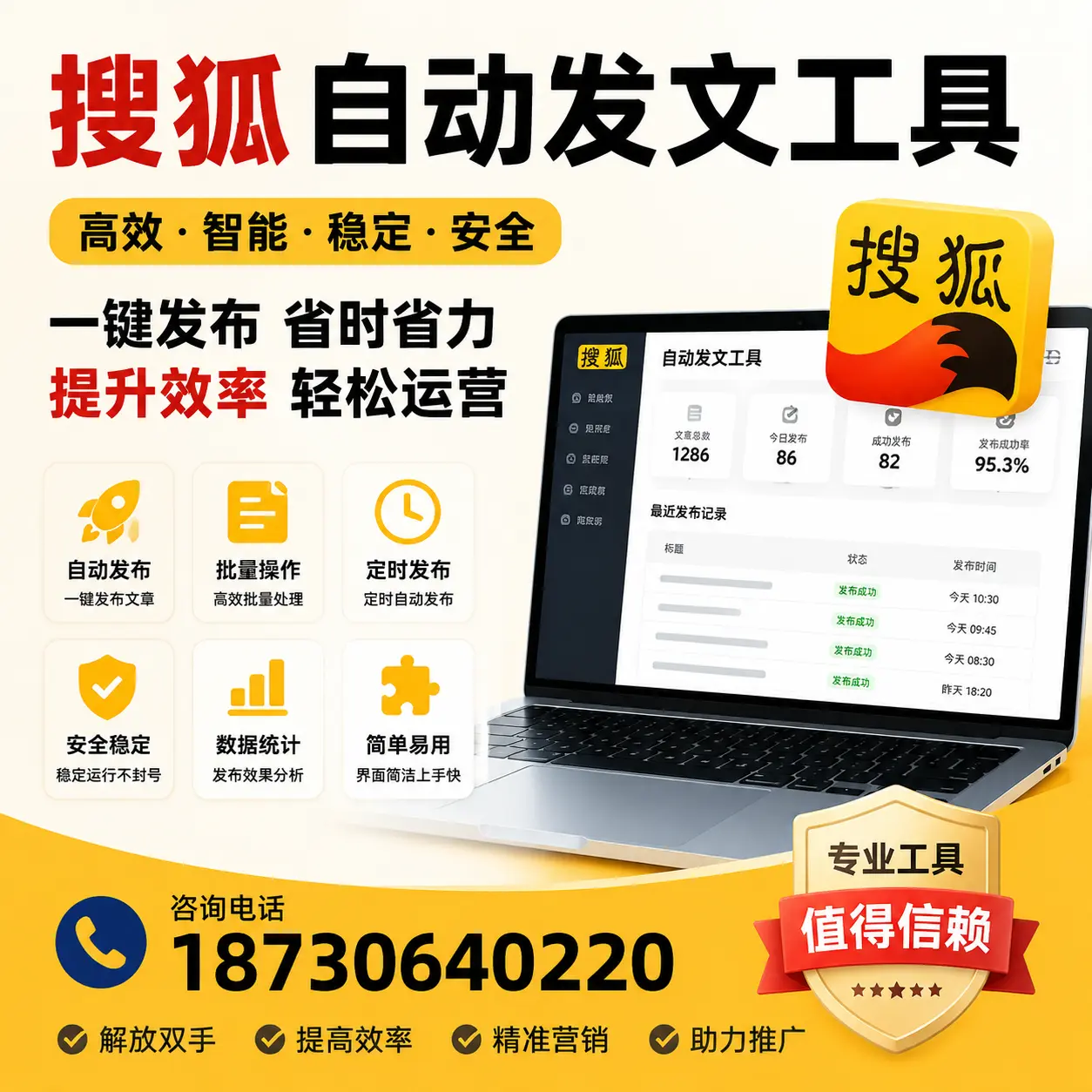 利用搜狐自动发文工具提升石嘴山品牌曝光率的实用技巧