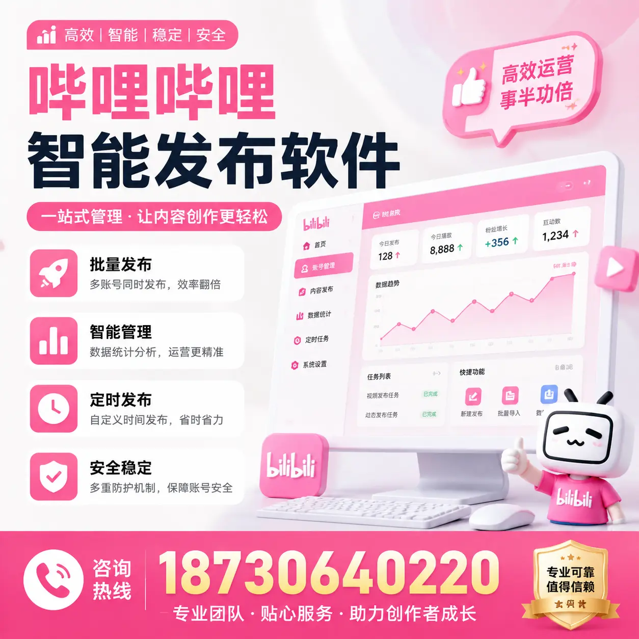如何评估哔哩哔哩智能发布软件的ROI?石嘴山 企业必读